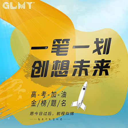 創(chuàng)想儀器今日為高考學(xué)子加油?。?！